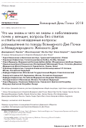 Cover page: What we do and do not know about women and kidney diseases; Questions unanswered and answers unquestioned: Reflection on World Kidney Day and International Woman’s Day