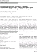 Cover page: Diagnosis, treatment and follow-up of 25 patients with melamine-induced kidney stones complicated by acute obstructive renal failure in Beijing Children's Hospital.