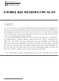 Cover page: A Topic Modeling Analysis on the Major Social Issues of the Students’ Human Rights Ordinance in Korea