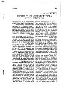Cover page: “Bin” – Organizatsye Fun Di Sabres Fun Yerushalayim d’Yidish / “Bee” – Organization of the Sabras of Jerusalem of Yiddish