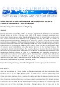 Cover page: Gender and Power Dynamics in Transnational Marriage Brokerage: The Ban on Commercial Matchmaking in Taiwan Reconsidered