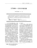 Cover page: 才子如斯--文外文中徐志摩