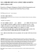 Cover page: Reactivity of biogenic manganese oxide for metal sequestration and photochemistry: Computational solid state physics study